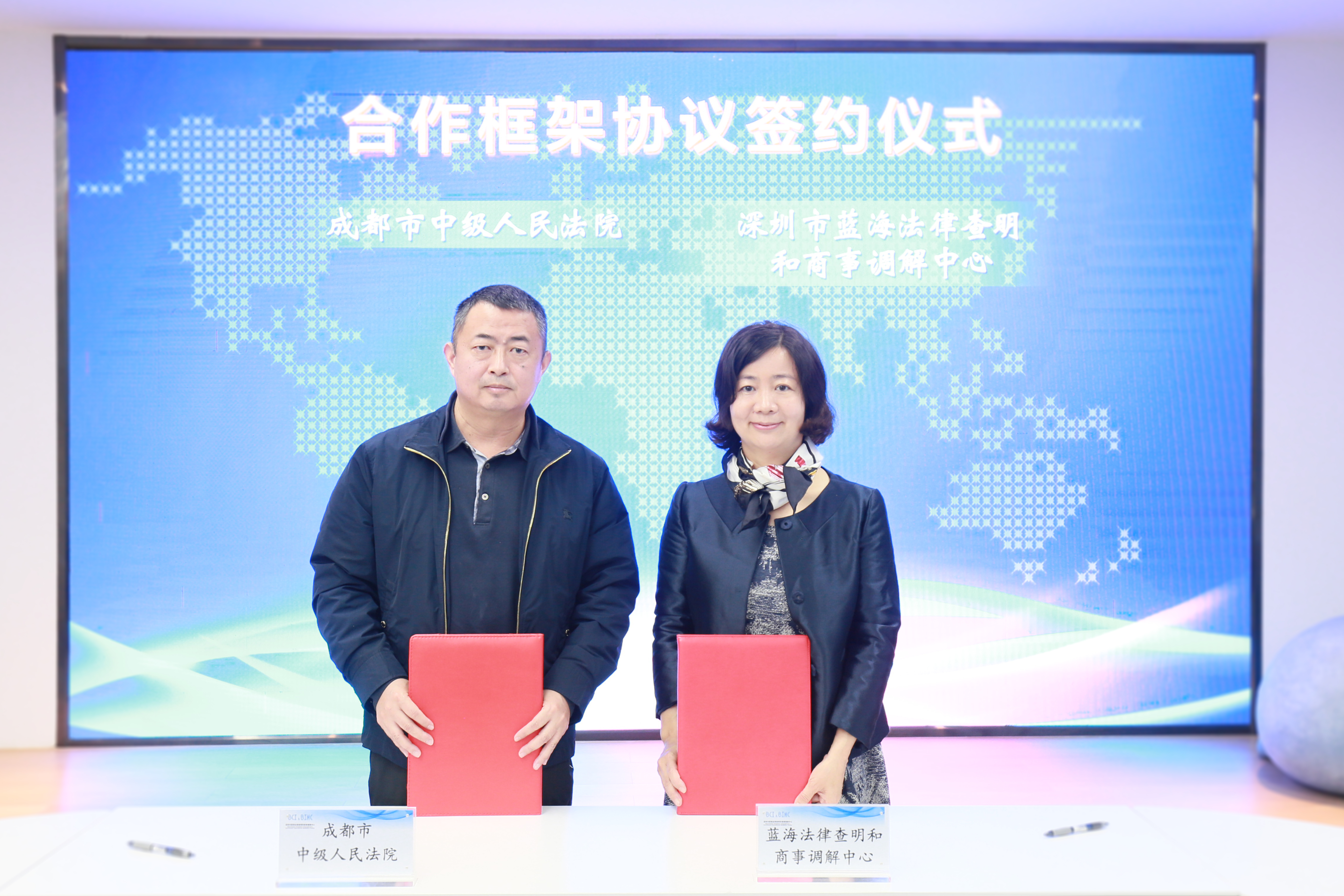 藍海中心與成都市中級人民法院簽署合作框架協議