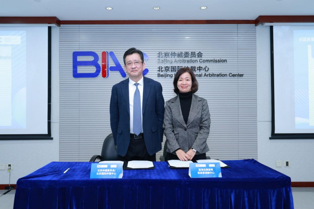 藍海中心與北京仲裁委員會/北京國際仲裁中心簽訂合作協議
